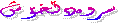 سروه‌ دڵخۆش