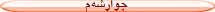 چوارشه‌م