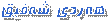 هەردى شەفیق