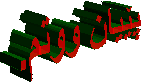  پێیان ووتم. 