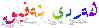 هەردى شەفیق