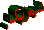 شیعرێک.