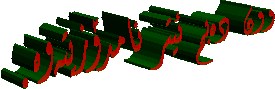 وون دەبم ئیتر نامدۆزیتەوە.  ‌