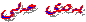 به‌ندی عه‌لی